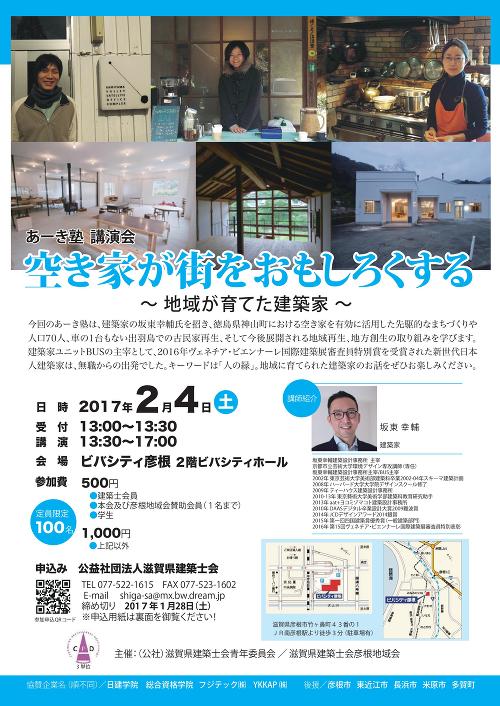 建築家 坂東幸輔 講演会 空き家が街をおもしろくする 地域が育てた建築家 建築 Kenken