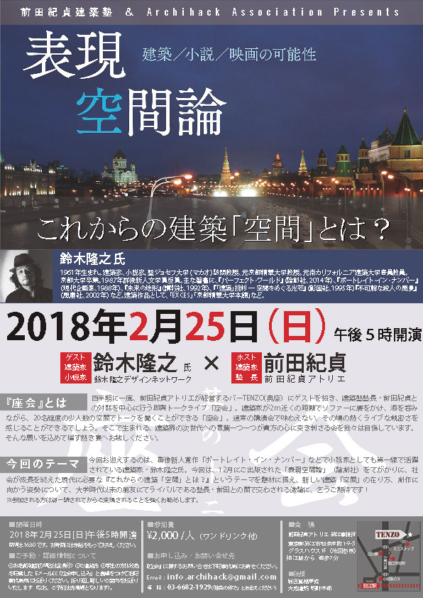 前田紀貞建築塾 座会 其ノ十二 これからの建築 空間 とは 建築 Kenken