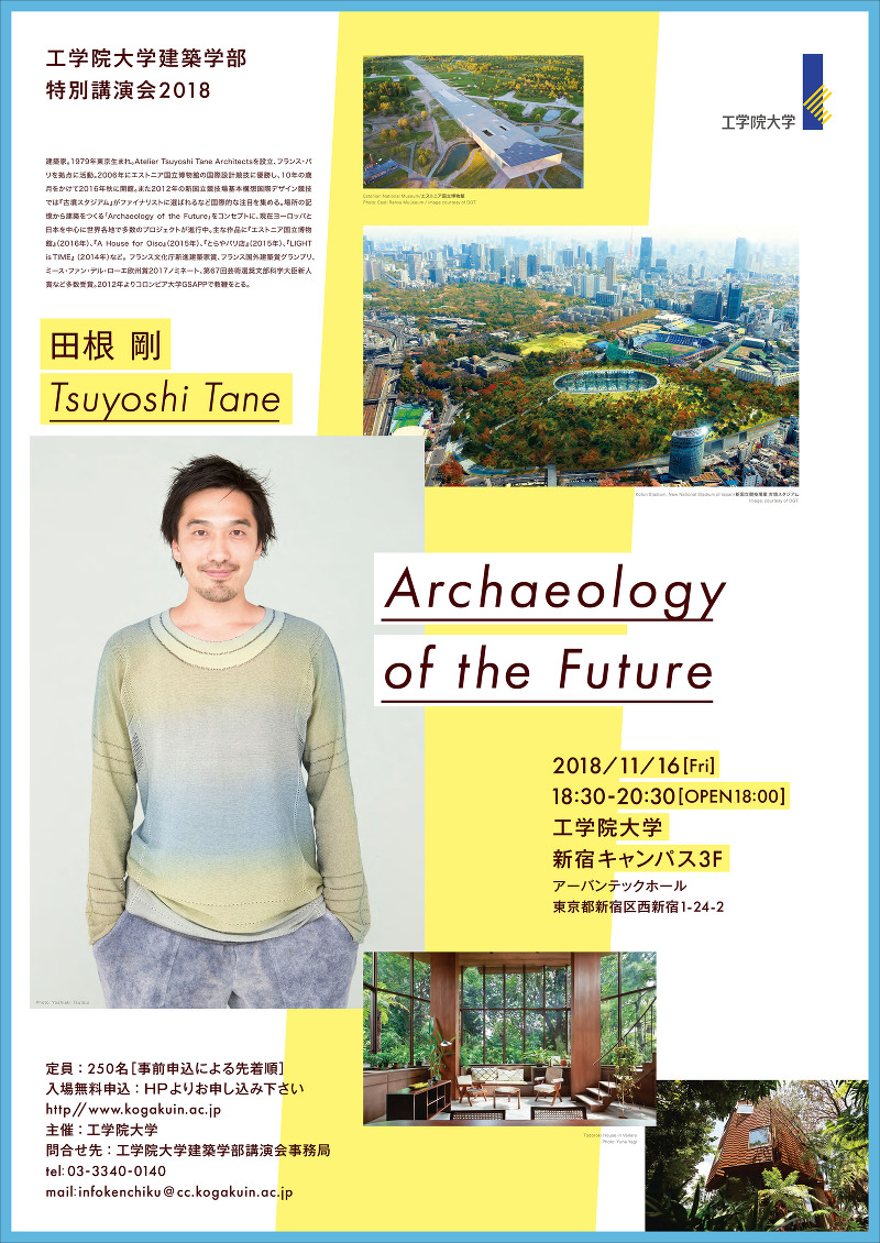 工学院大学建築学部特別講演会 田根剛氏　Archeology of the Future