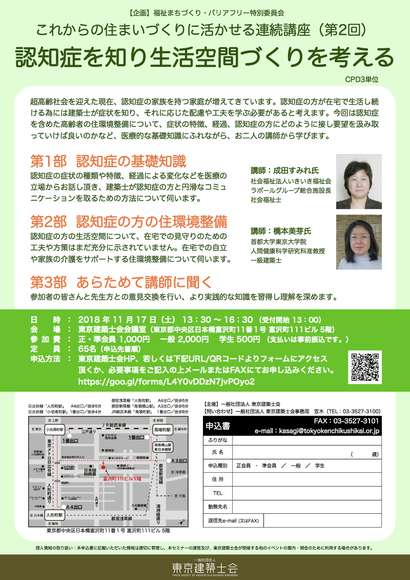 これからの住まいづくりに活かせる連続講座（第2回）認知症を知り生活空間づくりを考える