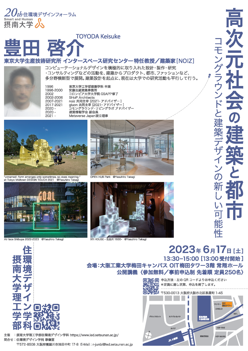 第20回住環境デザインフォーラム｜講師：豊田啓介『高次元社会の建築と都市 ー コモングラウンドと建築デザインの新しい可能性』