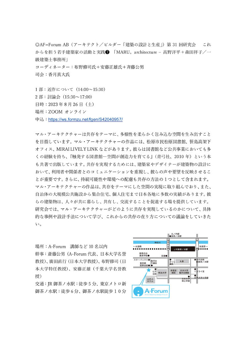 これからを担う若手建築家の活動と実践❼ 「MARU。architecture – 高野洋平＋森田祥子／一級建築士事務所」