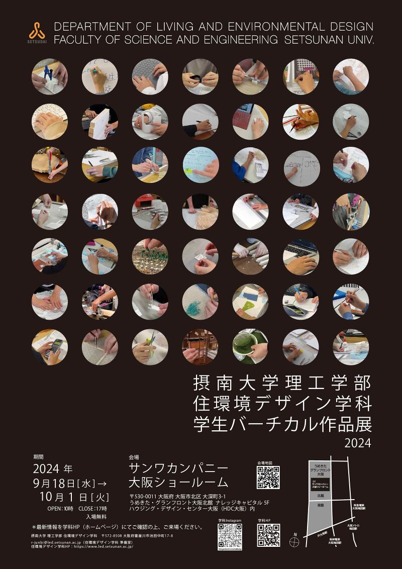 「学生バーチカル作品展2024」摂南大学住環境デザイン学科