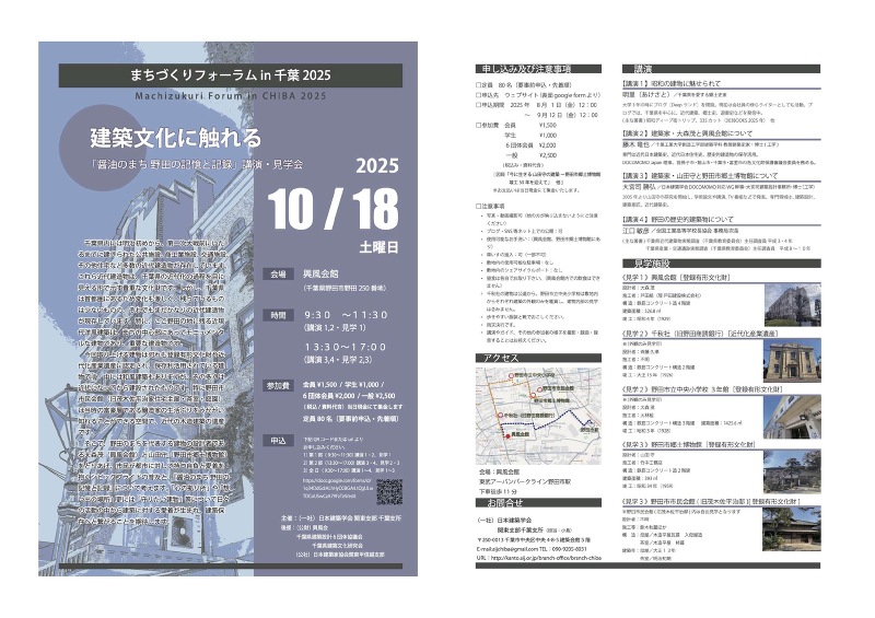 「醬油のまち 野田の記憶と記録」講演・見学会