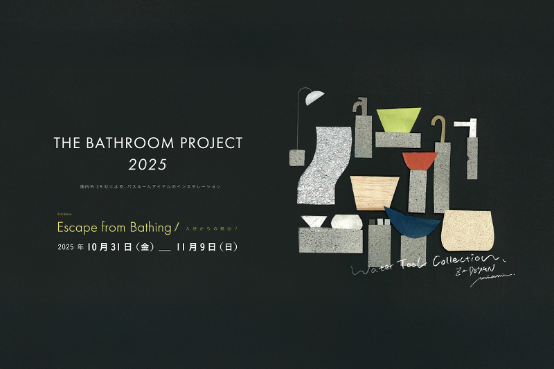 THE BATHROOM PROJECT 2025 バスルームアイテムのインスタレーション開催