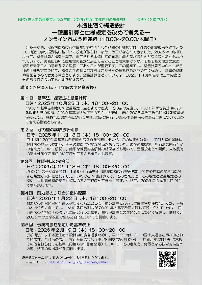 木造住宅の構造設計 -壁量計算と仕様規定を改めて考える-