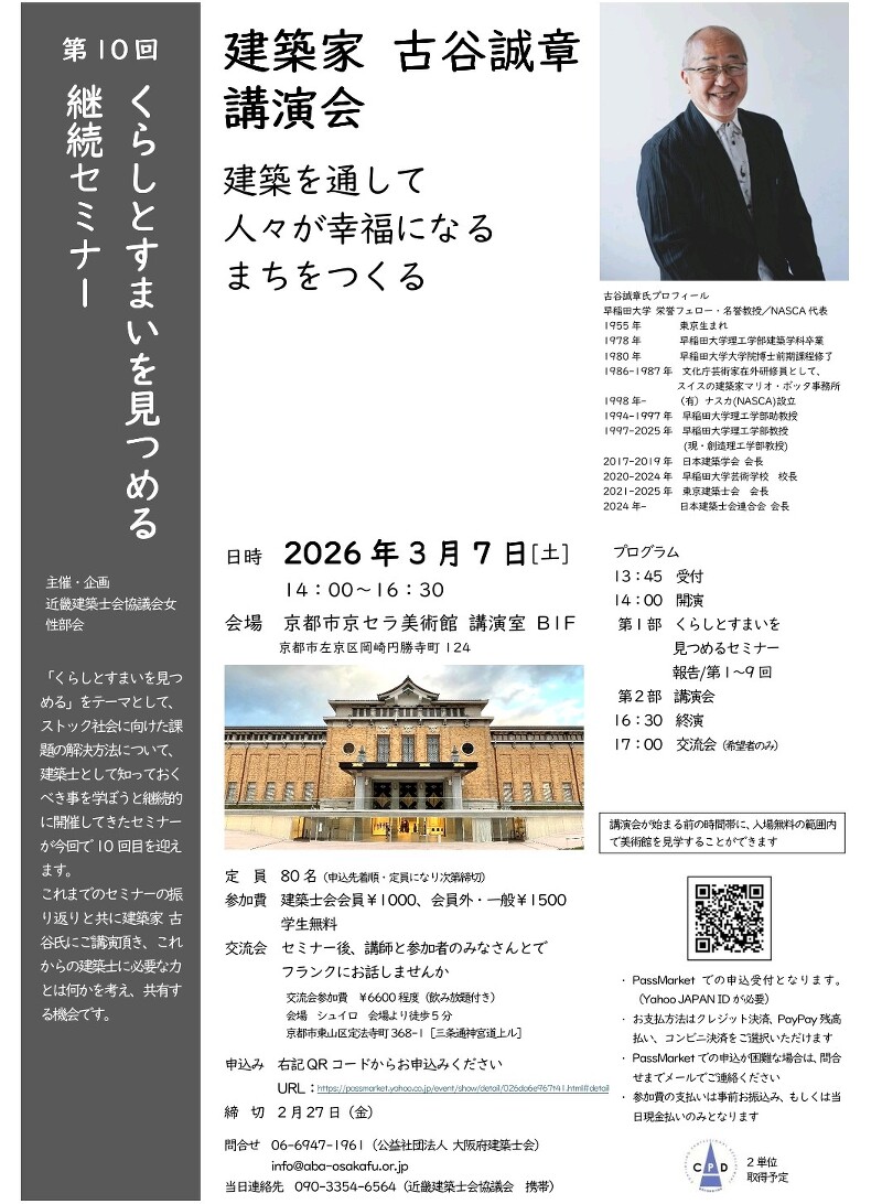 第10会くらしとすまいを見つめるセミナー