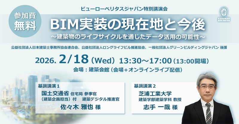 BIM実装の現在地と今後~建築物のライフサイクルを通じたデータ活用の可能性~