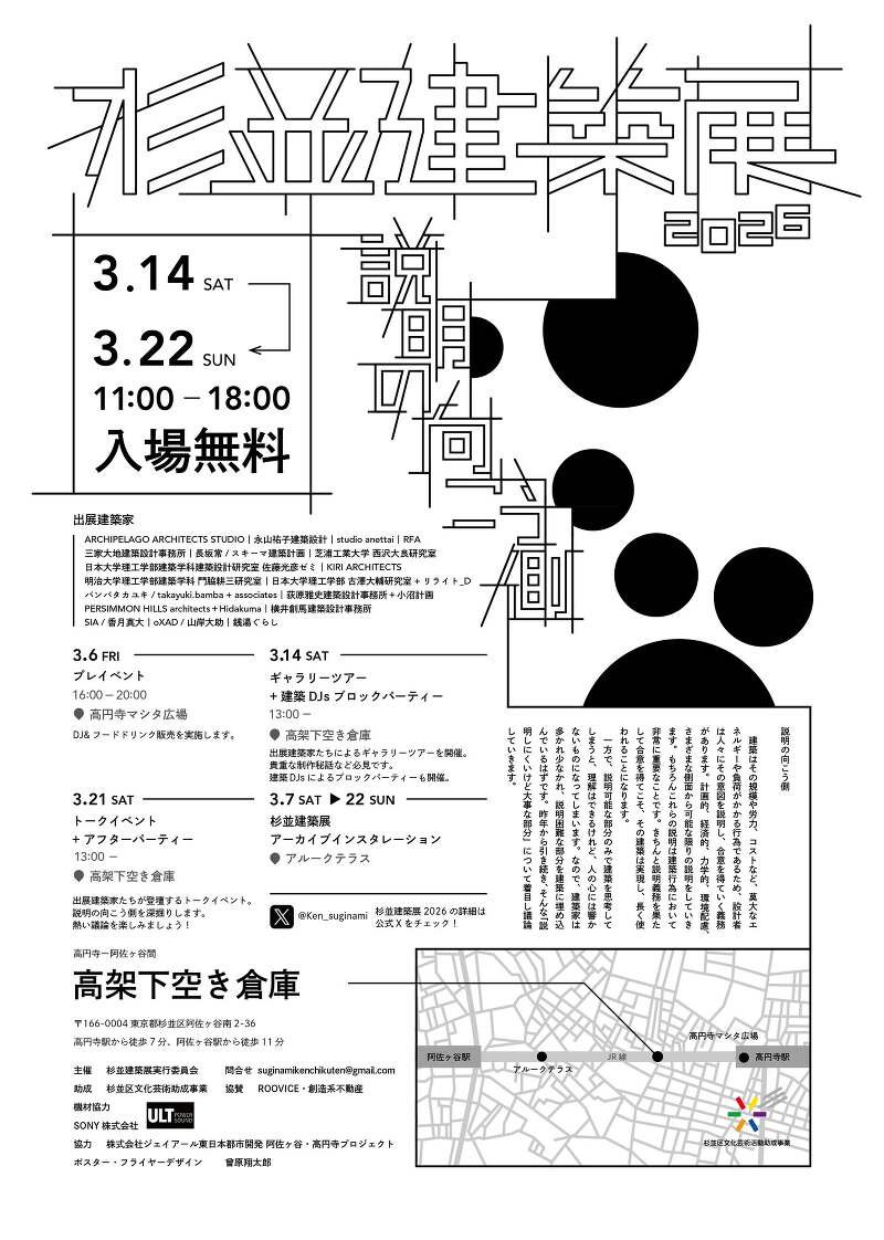 杉並建築展2026「説明の向こう側」