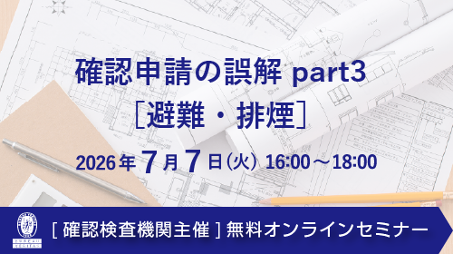 【ウェビナー】軽微な変更事例の解説(7月23日)