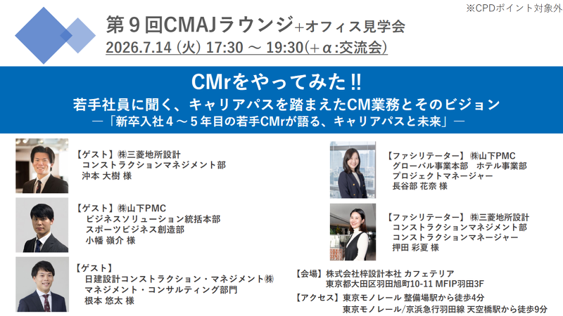 第9回 CMAJラウンジ -新卒入社4~5年目の若手CMrが語る、キャリアパスと未来-