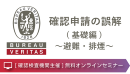 【オンラインセミナー/ライブ配信】確認申請の誤解(基礎編)～避難・排煙～