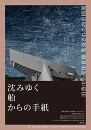 旧香川県立体育館 発見された設計図展