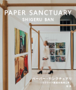 坂 茂 展「PAPER SANCTUARY ～ウクライナ難民の現実と詩～」