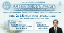 BIM実装の現在地と今後~建築物のライフサイクルを通じたデータ活用の可能性~