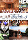 コンサート&レクチャー「前川建築と国立音楽大学」