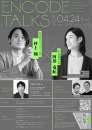 ENCODE TALKS vol.04 村上 翔 × 阿部 竜紀【2人の構造家、そのキャリアと設計思考】