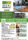 第7回木のすまい建築賞in兵庫