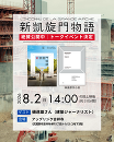 建築ジャーナリスト磯達雄さん登壇!『新凱旋門物語』トークイベント付き上映開催決定