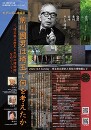 「埼玉県立歴史と民俗の博物館」をめぐって(前川國男は埼玉で何を考えたか)