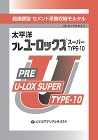 プレユーロックススーパーTYPE-10 ... プレユーロックススーパーTYPE-10_...