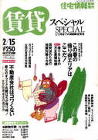 Plan and Do | Works /images/pub1_199502-chintai-special1.jpg