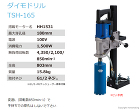 シブヤ　ダイモドリル::TSH-165|... ダイモドリル固定式