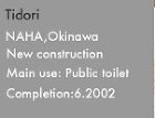 沖縄的快適空間創造設計｜ポイントウォーカ... /works_frameset/architecture/2002/toilet/01/images/toilet01_r3_c2.jpg