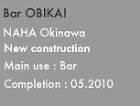 飲食店　バー /works_frameset/architecture/2010/OBIKA/01/images/01_r4_c2.jpg