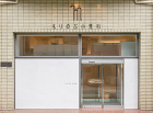 WORKS ページ 2 平岡建築デザイン... http://hiraoka-architects.com/wp/wp-content/uploads/2018/05/MGM6674-Edit-1.jpg