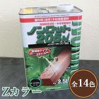 屋外木部用・油性木材保護塗料 ノンロット... ノンロット205N Zカラー 3.5L(...