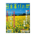 田舎暮らしの本｜2004年3月号