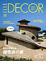 素敵なお家たち！実例集 | 狭小住宅 |... ELLE DECOR 10月号