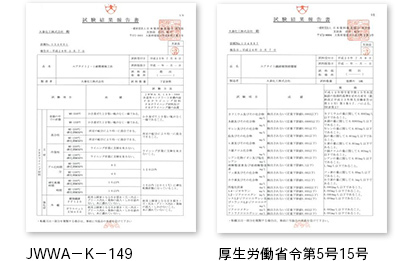 JWWA-K-149 厚生労働省令第5号15号