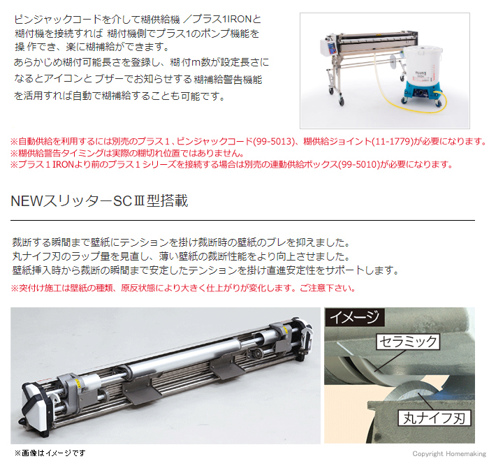 楽々糊補給　簡易巻き取り装置用　アシスト機能