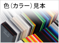 色カラー見本