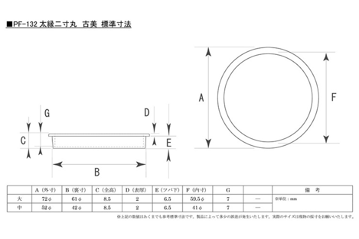 PF-132 しおり丸 古美