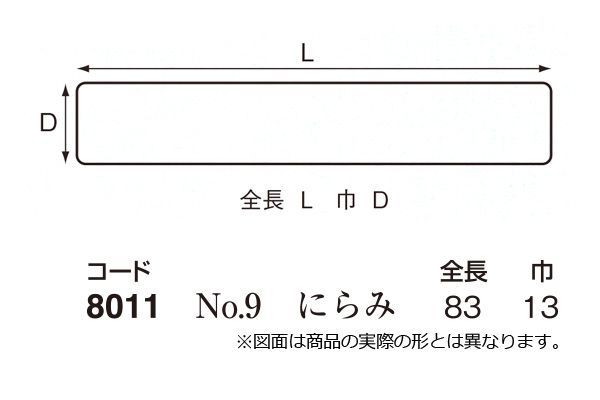 伊達飾 No.9 にらみ (時代色) 13mm巾