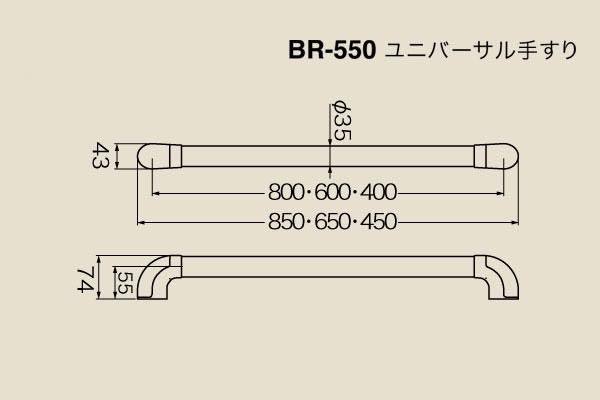 BR-550-シルバー・ライトオーク ユニバーサル手すり 35φ