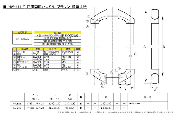 HW-411 引戸両面ハンドル ブラウン