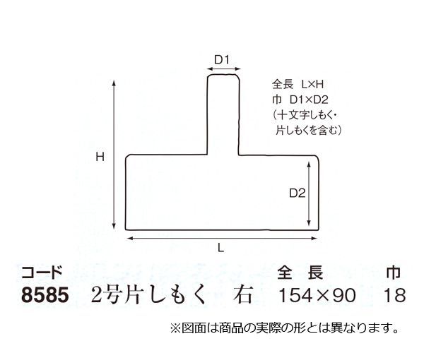 民芸2号飾 片しもく (時代色) 154x90 右 18mm巾