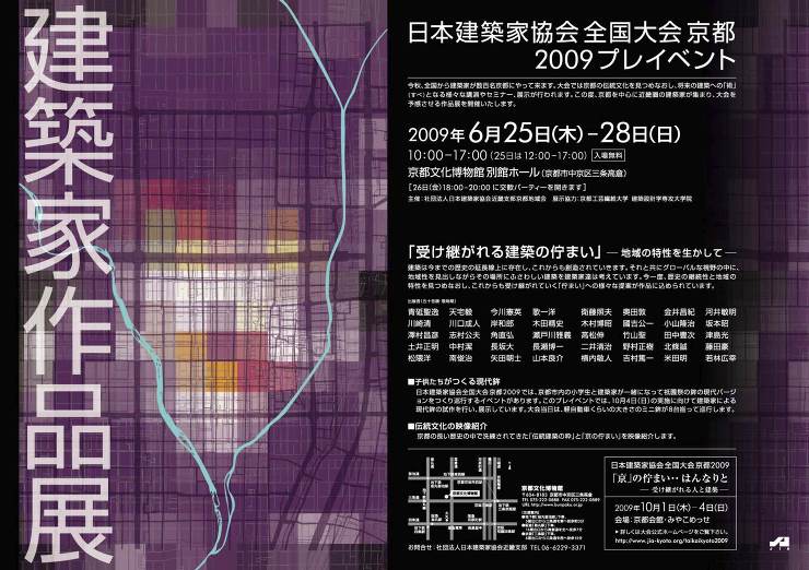 建築家作品展「受け継がれる建築の佇まい」...