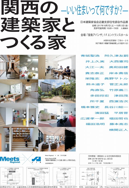 「秋季住宅作品展/住宅無料相談会」同時開...