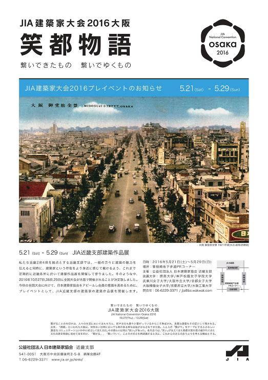 ＪＩＡ近畿支部建築作品展?JIA建築家大...