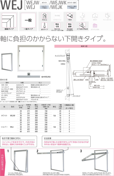 ダイケン【アルミ壁点検口　WEJ】WE20JW?他