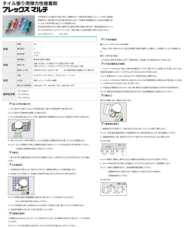 タイルメント【フレックスマルチ 外装タイル張り用有機系接着剤 】