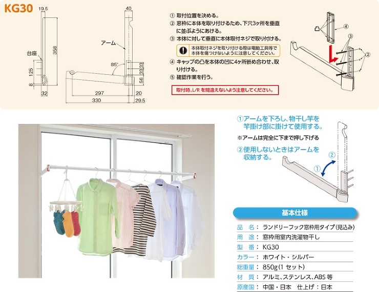 タカラ産業【ランドリーフック　KG30 (窓枠用タイプ)】KG30?他