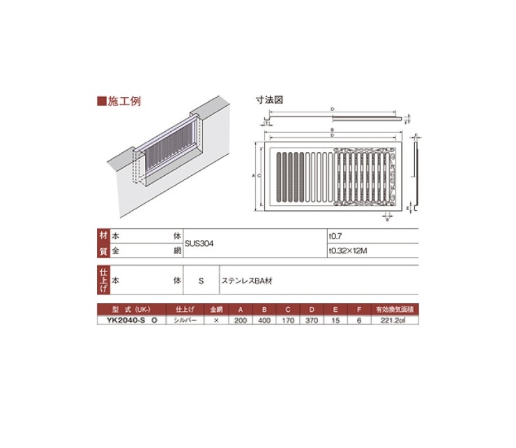 宇佐美工業【ステンレス床下換気　唐草　網無】UK-YK2040-SO