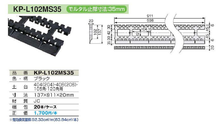 Joto(ジョートー)【モルタル止付キソパッキンロング35】KP-L102MS35