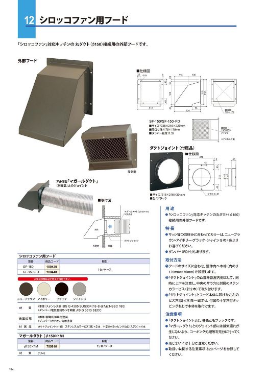 BXカネシン【シロッコファン用フード】SF-150ニューブラウン?他